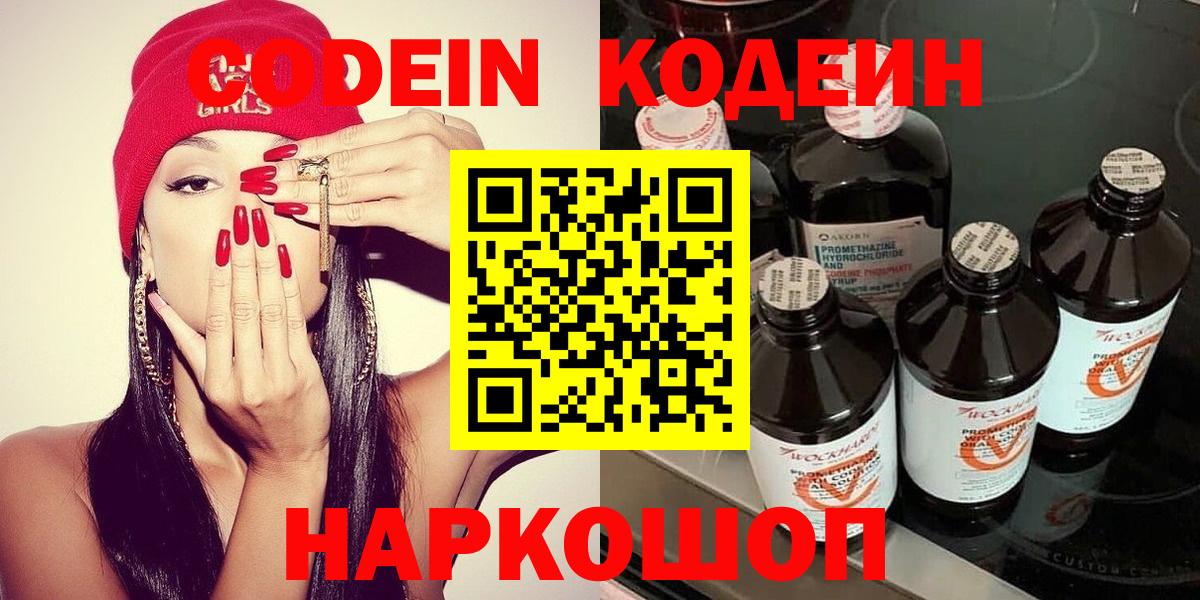 Нарткала  Кодеин Purple Drank  Вход с VPN 