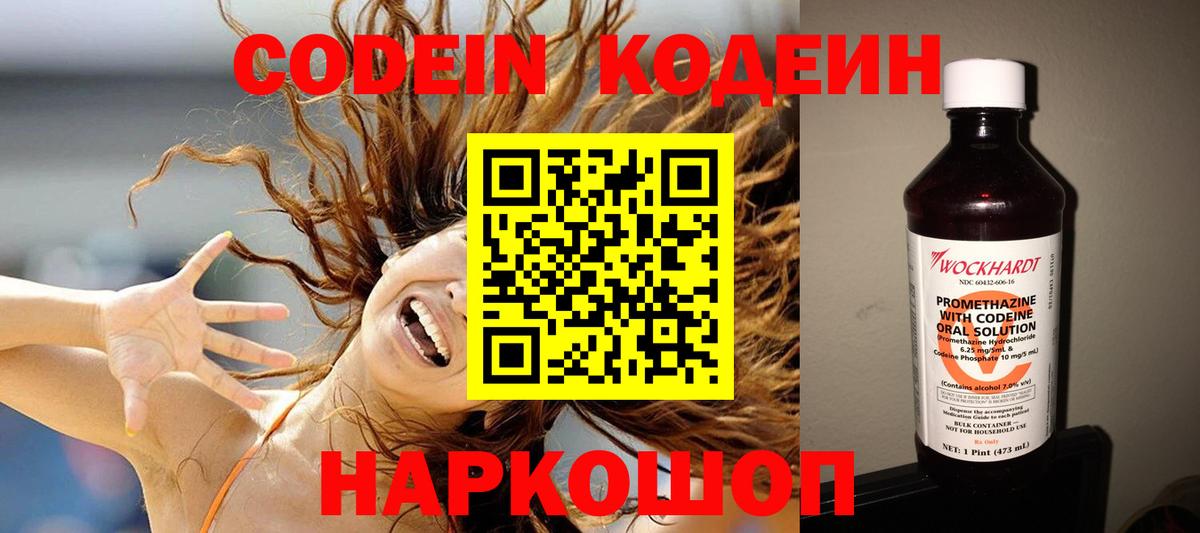 Кодеиновый сироп Lean Purple Drank Нарткала